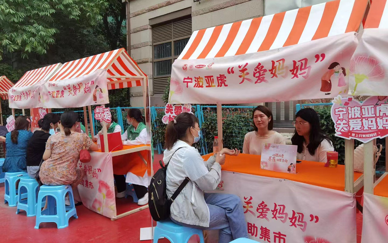 市南宁波亚虎“关爱妈妈”